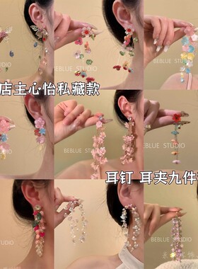 ~多巴胺蝴蝶串珠流苏耳环女高级感耳钉春夏氛围感耳饰海岛养耳洞