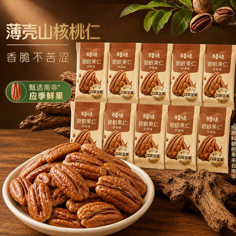 百草味原味碧根果仁200g山核桃仁罐装坚果仁袋装零食小吃小包装