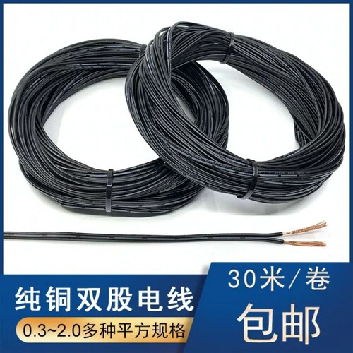 汽车双芯双排线双并线双股线纯铜改装电线音响箱平行线12V24V黑色
