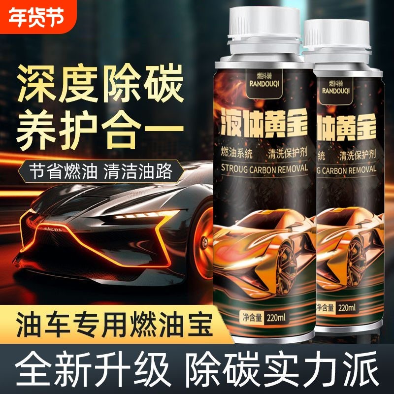 燃油宝除积碳添加剂发动机pea清洁液三元催化清洗剂尾气黄金汽油