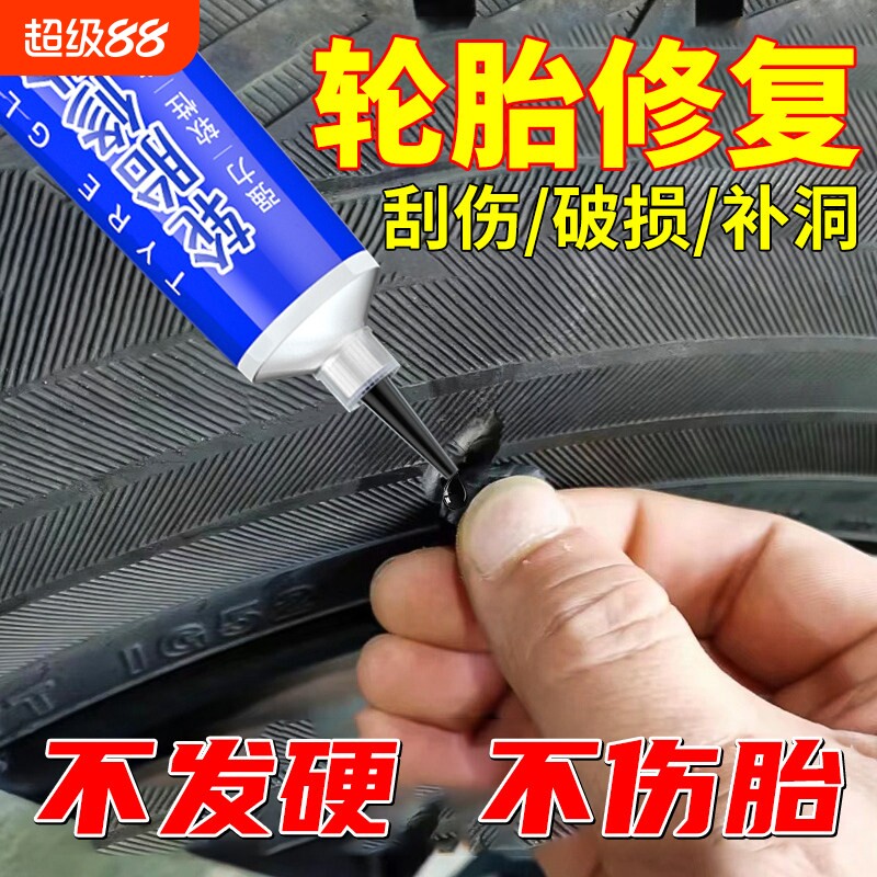 汽车轮胎修补胶侧面修复轮胎硬伤裂缝胎壁破损补胎胶水强力胶专用软性填充胶粘货车外胎车胎刮伤橡胶修补神器