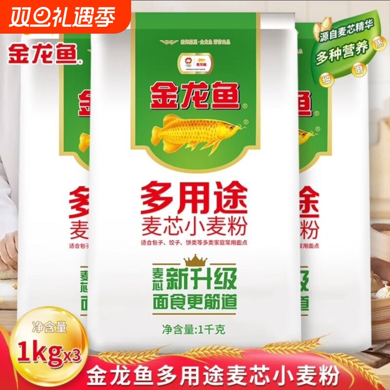 金龙鱼面粉麦芯多用途小麦粉1kg家用面粉饺子中筋通用面粉小袋2斤