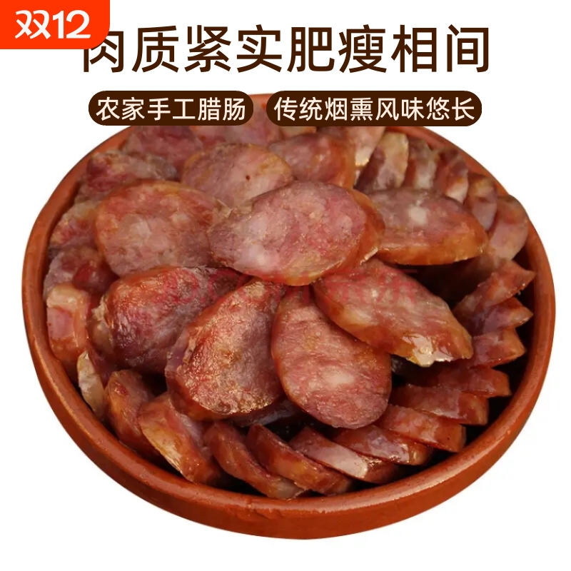 麻辣香肠湖北特产五香味农家手工广味式柴火烟熏川味腊肠500g切片