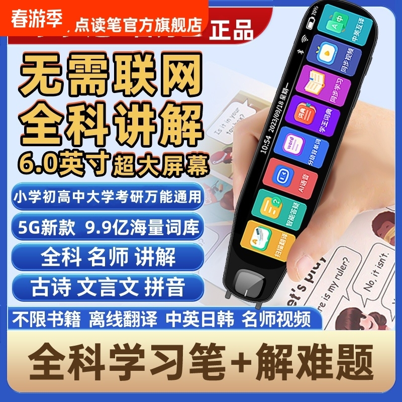 官方旗舰店阿尔法点读笔英语学习机儿童小学生万能通用点读机单词扫描翻译笔分级初中听力阅读在线高清智能