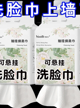 【三大包用一年】悬挂式洗脸巾抽取式柔软家用加大加厚宿舍绵柔巾