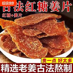红糖姜片正宗山东沂蒙特产古法姜片干非无添加即食零食姜糖纯手工