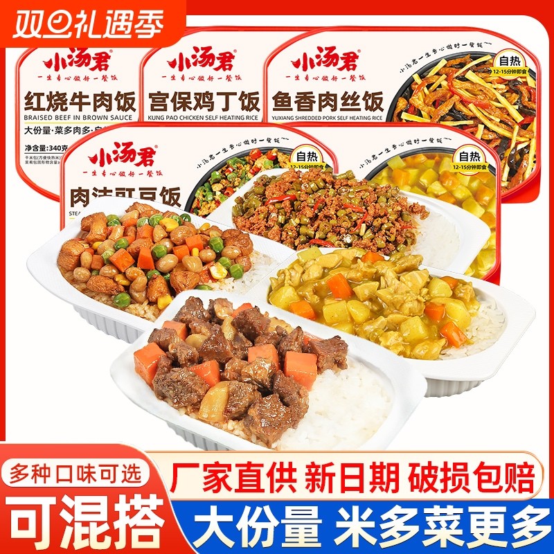 小汤君340克自热米饭大份量方便速食食品即食自热煲仔饭户外旅行