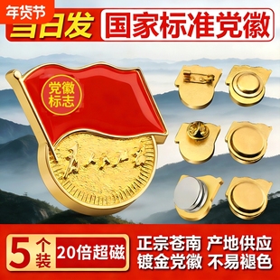 党徽2025正版组织部监制标准新款胸针胸针强磁铁别针胸针蝴蝶扣大磁扣吸铁石强力磁吸不褪色党章党员官方徽章