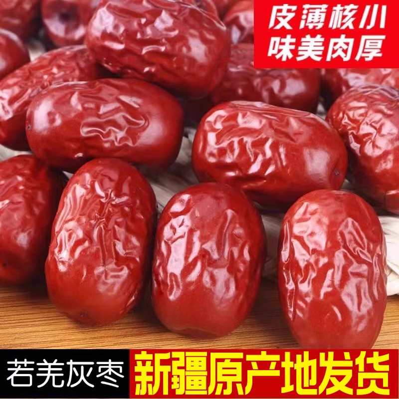 新疆直发新货大枣多规格任选新疆若羌灰枣红枣特级枣一级枣小红枣