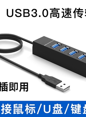 USB3.0扩展坞台式机主机笔记本电脑集线器多功能带供电加长延长分线拓展HUB多接口电视车载U盘键盘鼠标一拖四