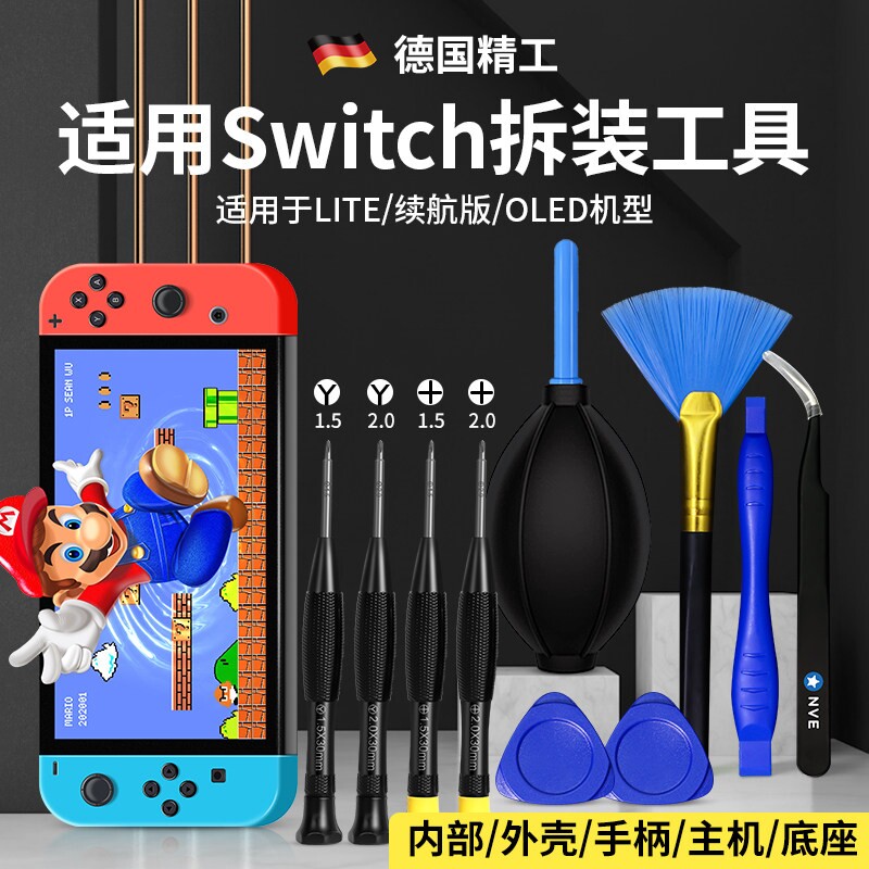 switch螺丝刀ns拆机维修专用工具图片