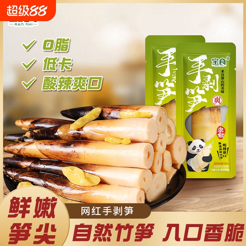 宝食手剥笋泡椒笋尖低脂竹笋开袋即食网红解馋零食新鲜好吃泡椒味图片