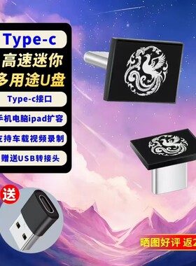 type c高速迷你电脑手机车载多用途u盘（不带歌曲）