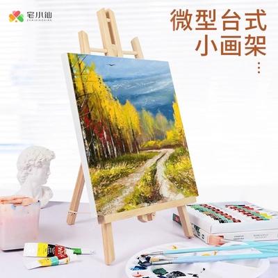 小画架支架式桌面台式美术生专用