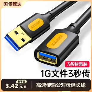 usb3.0延长线1 5米公对母数据线10米高速无线网卡打印机电脑电视车载连接键盘u盘鼠标接口转接加长传输游戏