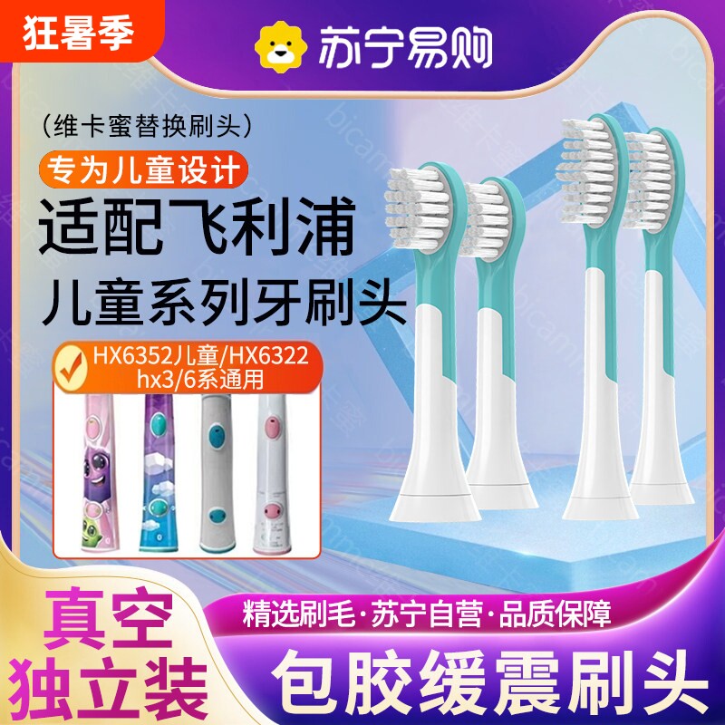 适配飞利浦儿童电动牙刷头适用HX6322/6340/6312/6032/6320 2258