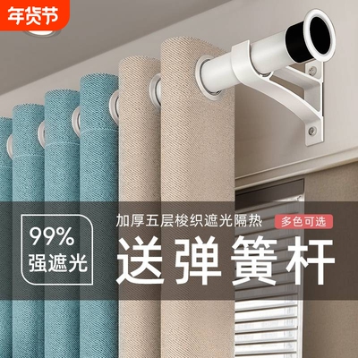 【热卖推荐】免打孔全遮光窗帘布