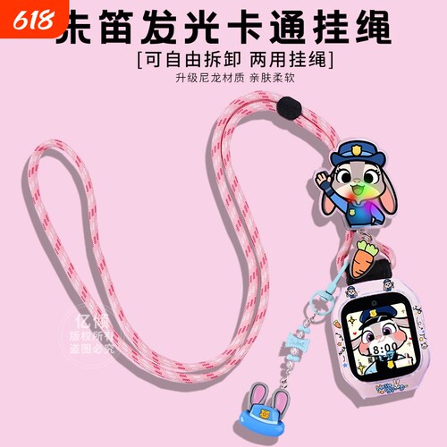 疯狂动物城小米米兔挂脖表带壳