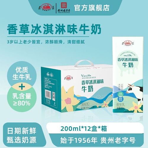 贵州遵义牛奶香草冰淇淋味牛奶