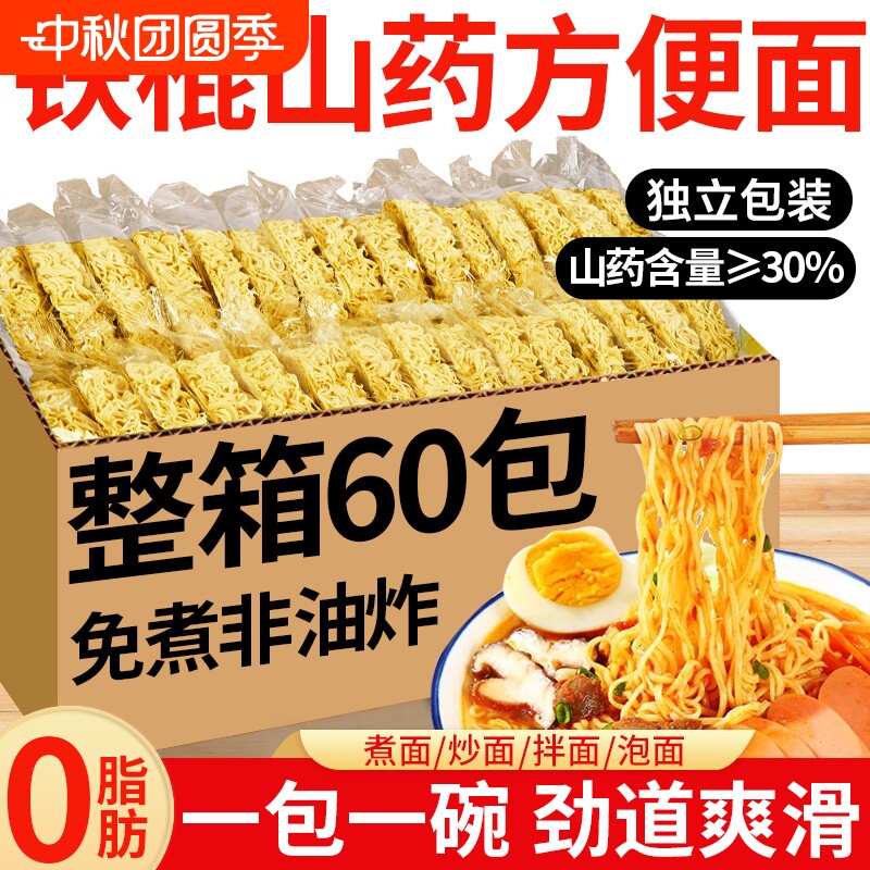【独立包装】铁棍山药方便面正宗图片
