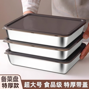 不锈钢盆食品级方盘带盖方盒子厨房家用备菜盘长方形深盘密封盖子