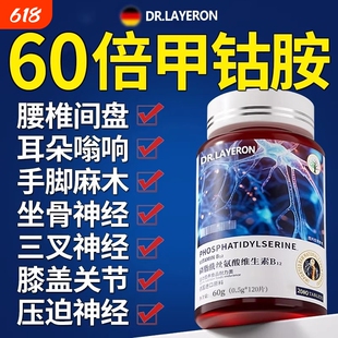 维生素b12甲钴胺营养修复神经100片正品官方旗舰店原料族原装
