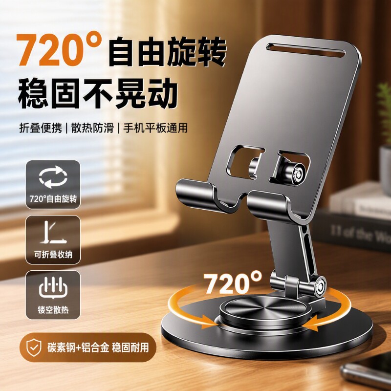 不锈钢手机支架手机架支架桌面懒人平板电脑支撑架可旋转折叠直播ipad支撑架子加厚金属720旋转便携散热新型