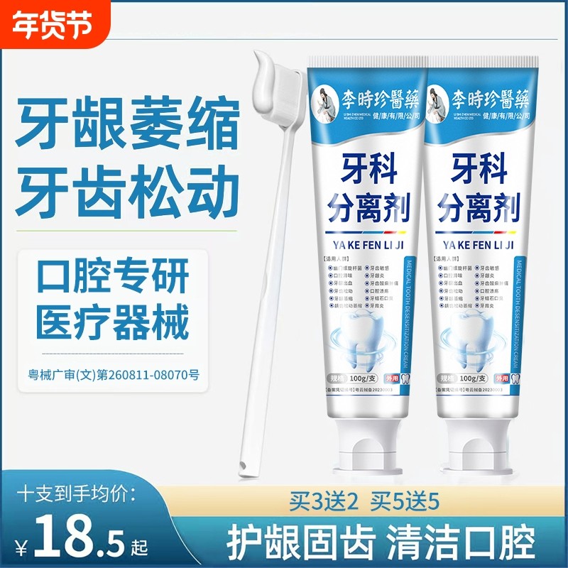 李时珍牙科分离剂牙齿防龋脱敏牙龈肿痛出血口腔护理医用养龈专用,医疗器械,牙齿防龋/脱敏类,淘宝优惠券,粉丝福利购,淘宝优惠卷