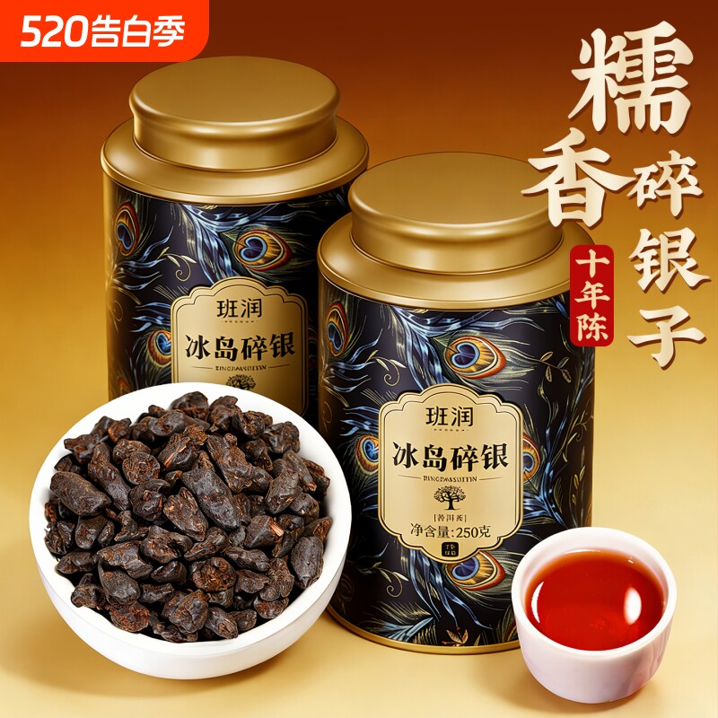 冰岛普洱茶熟茶碎银子特级糯米香云南古树口粮茶熟普洱茶叶自己喝