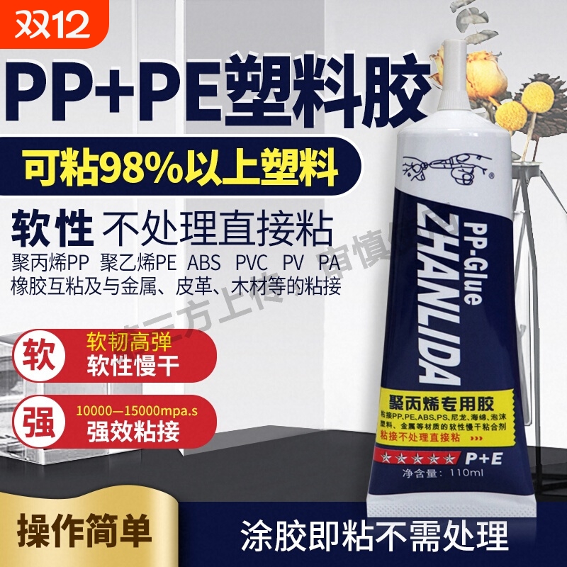 塑料专业胶水聚丙烯PP聚乙烯PE橡胶软性慢干强效ABS金属PVC木材PV