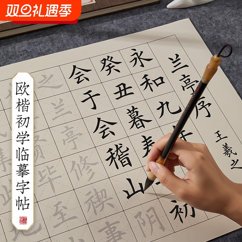 六品堂字帖泾县初学练字专用宣纸