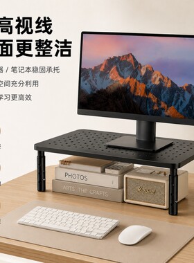 笔记本置物架桌面电脑显示器支架置物收纳架子增高托架办公桌加高底座可升降可调节高度