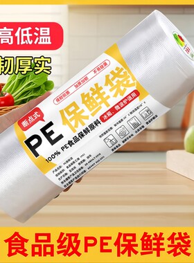 保鲜袋加厚平口包装袋食品级超市塑料袋连卷袋冰箱食物冷冻密封