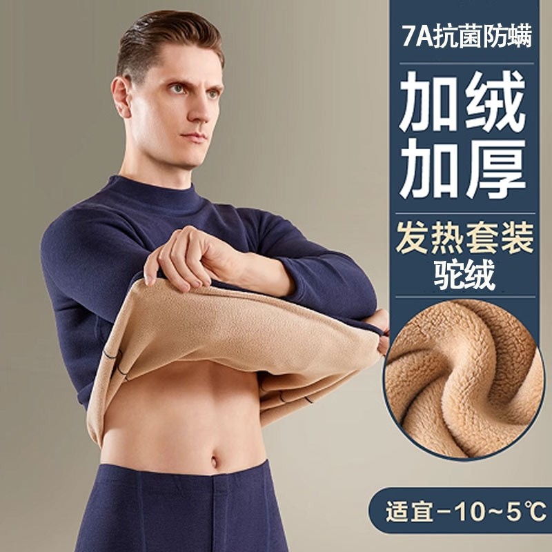 羊羔绒保暖加绒内衣男款加厚德打底发热中领秋衣秋裤男士套装冬季