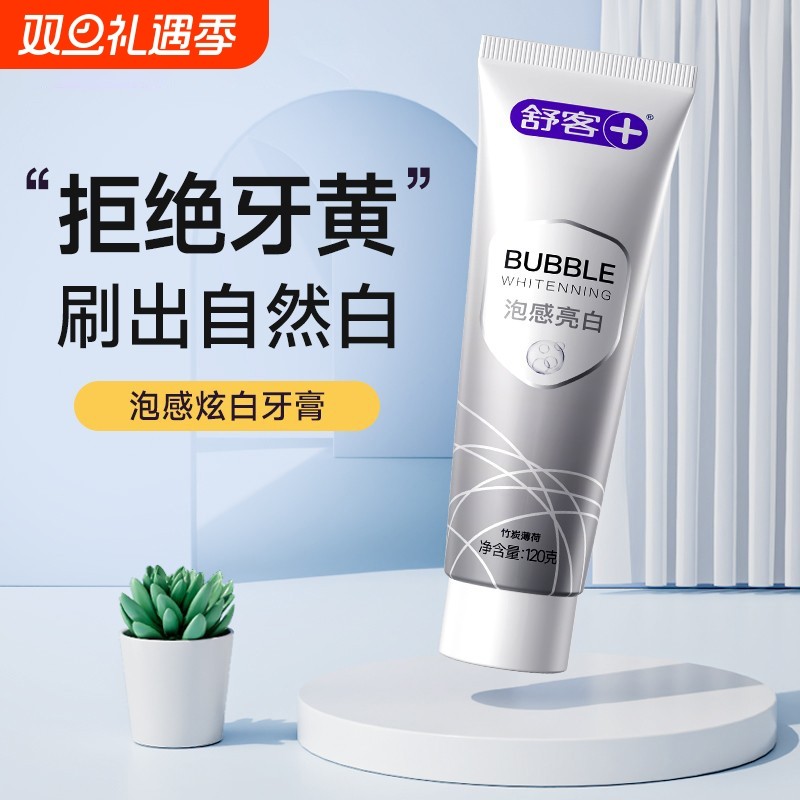 舒客美白牙膏去牙渍正品成人含氟防蛀清新口气家庭实惠装非黄口臭