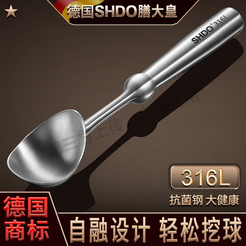 德国膳大皇316不锈钢冰淇淋勺子自融式冰激凌勺挖球器雪糕勺挖勺
