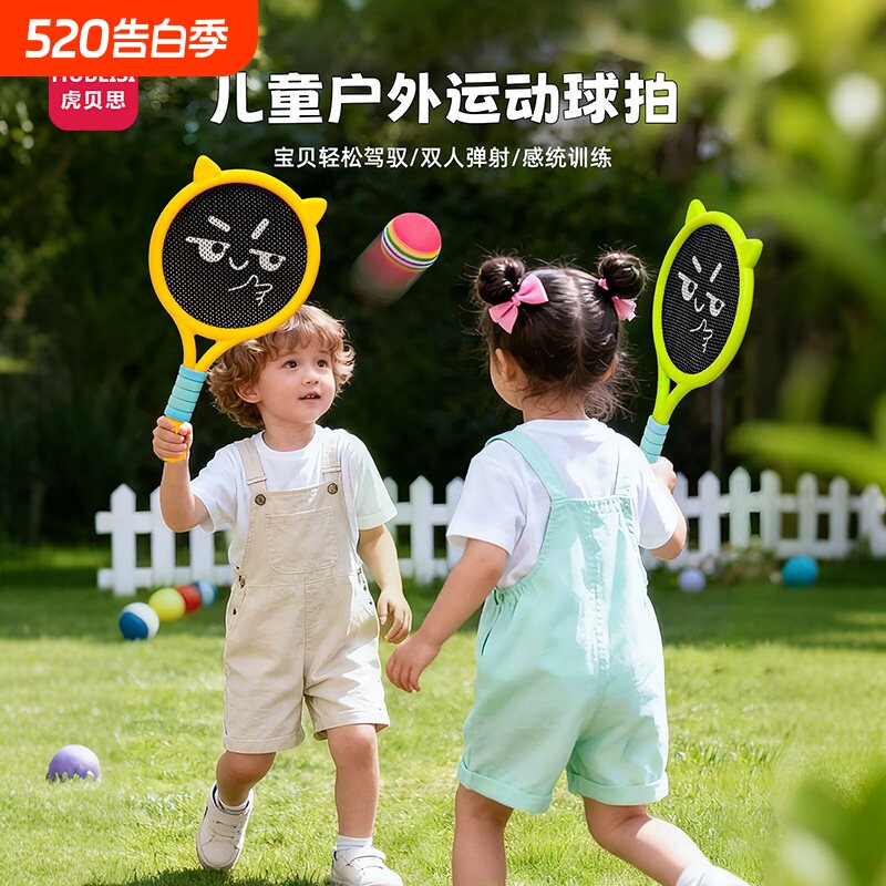 静音儿童运动球拍弹网球拍户外宝宝玩具亲子互动室内益智运动器材