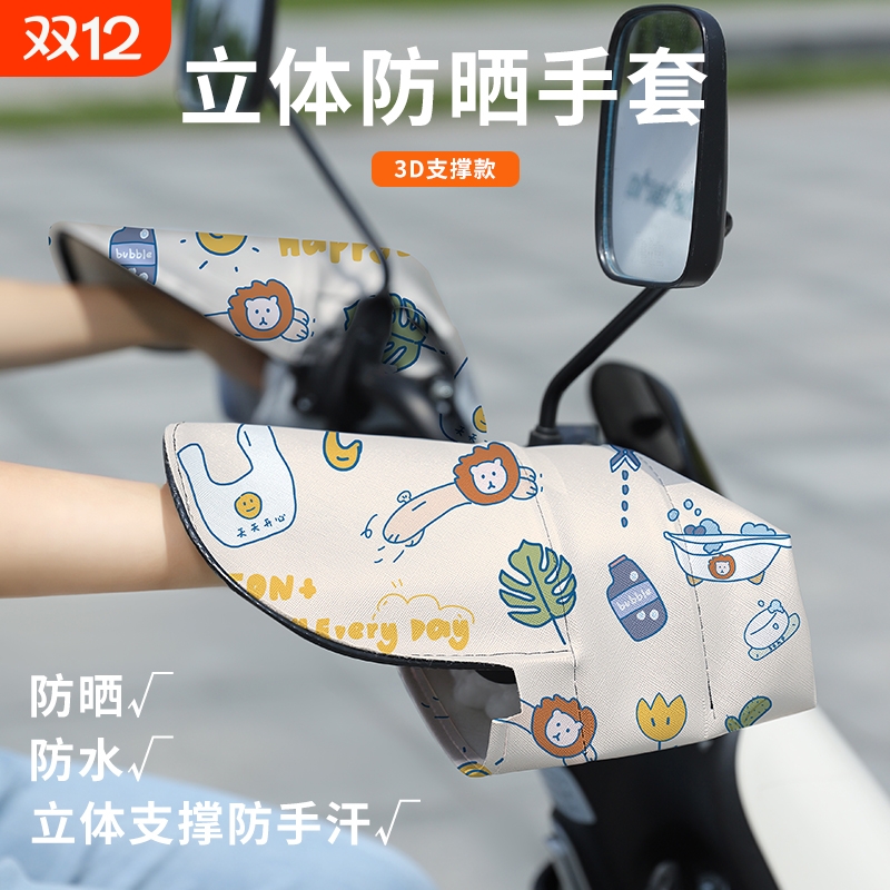 电动车夏季防晒手套防紫外线隔热电瓶摩托车护手罩骑行加长手把套