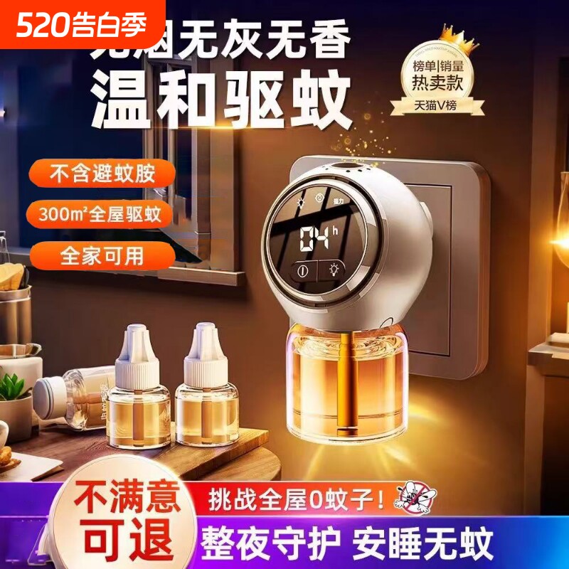 【驱蚊神器室内】2026新款电蚊香液无味插电式家用电热无味灭蚊器
