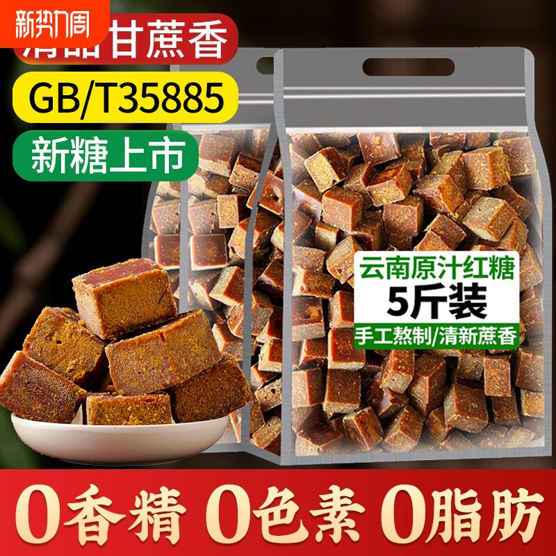 正宗云南小碗红糖纯正手工甘蔗原汁无添加老红糖姜茶姜粉土红糖块