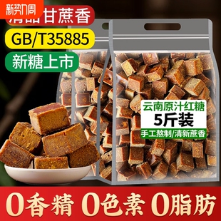 正宗云南小碗红糖纯正手工甘蔗原汁无添加老红糖姜茶姜粉土红糖块