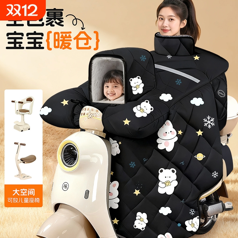 冬季亲子款加厚保暖挡风被防风罩