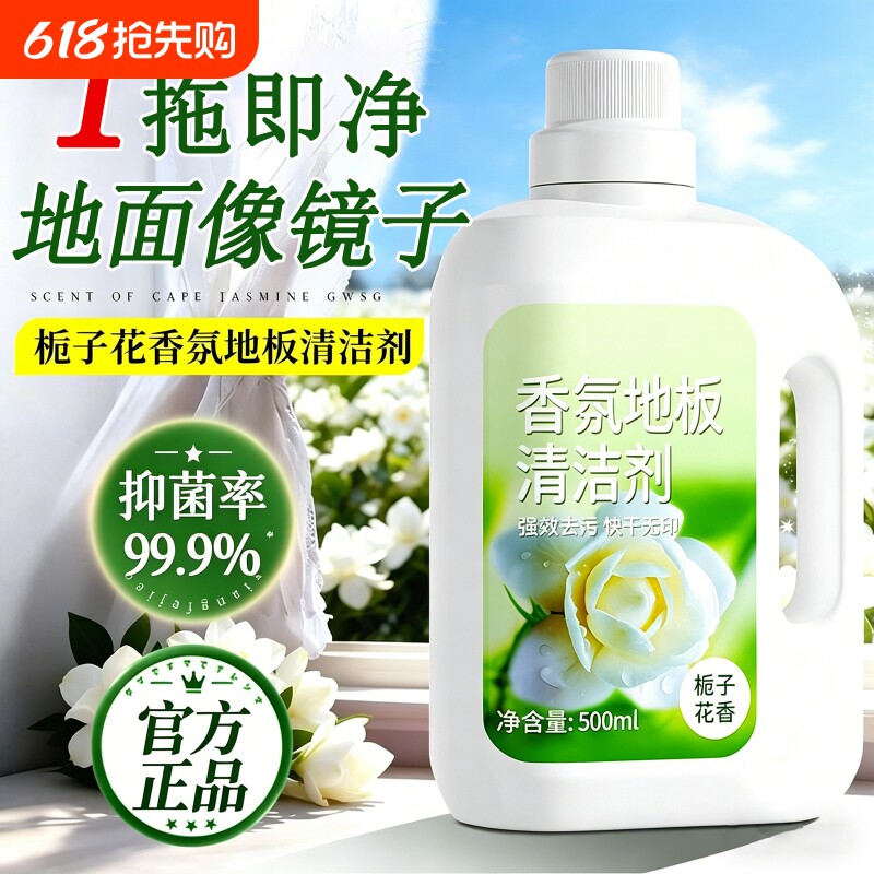 地板清洁剂家用瓷砖拖地清洗剂去污不留水印木持久留香去污黄专用
