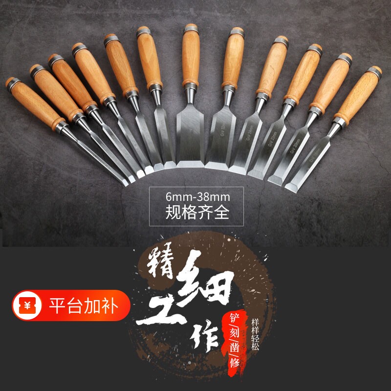 木工凿子木工特钢凿刀扁铲木匠工具大全全套铲刀钨钢合金手工平钊