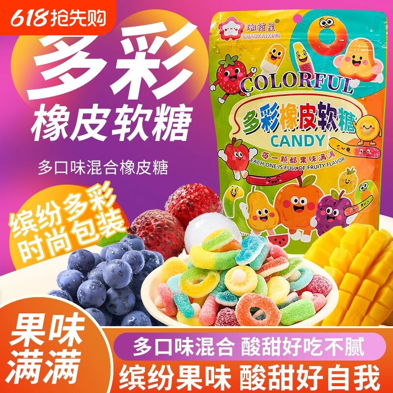 网红形状糖果涂油酸砂水果软糖混合橡皮糖QQ口味果汁解馋零食批发