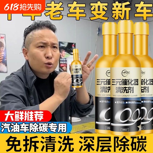仆旅三元催化清洗剂降油耗提动力