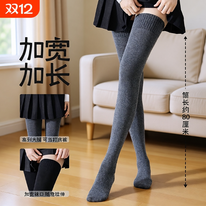 秋冬季加长显瘦保暖大腿长筒袜