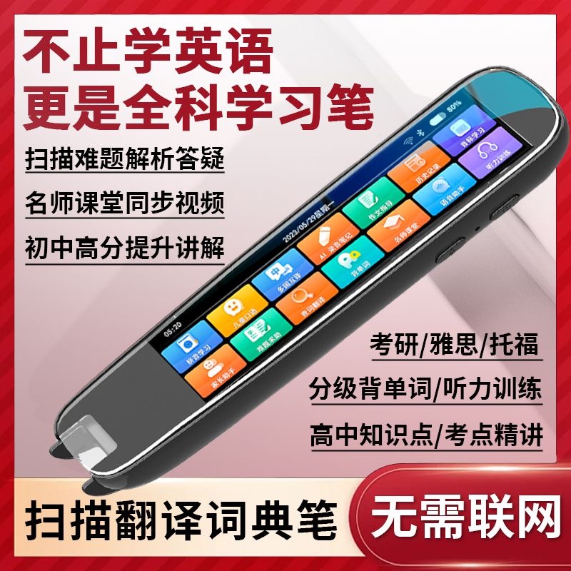 阿尔法全科点读笔AI词典笔电子词典翻译笔官方旗舰店学生学习笔单词笔专业扫读笔初高中小学生万能通用扫描笔