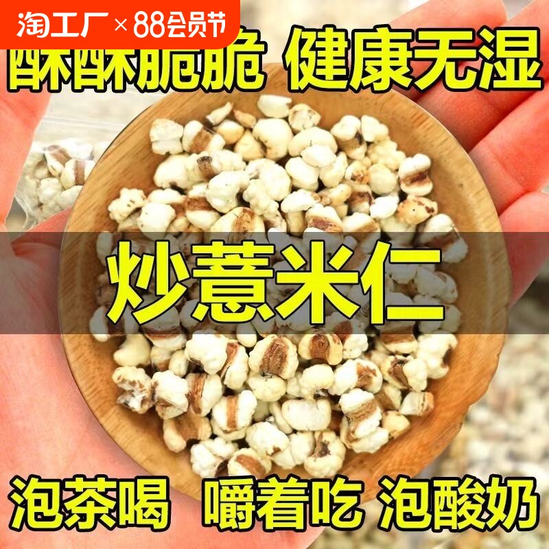 直接吃的炒薏仁老里旗砂烫炒薏苡仁即食伴侣酥脆甜味零食熟薏米茶