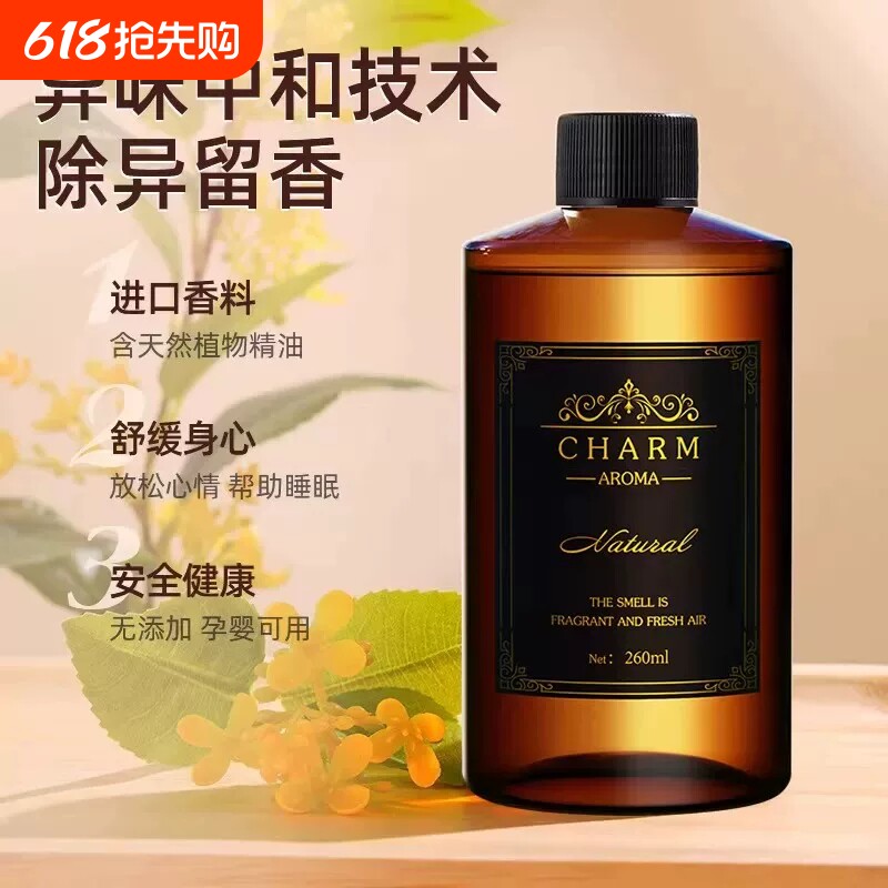 希尔顿香薰精油补充液大瓶家用卧室内持久留香房间男生宿舍酒店香
